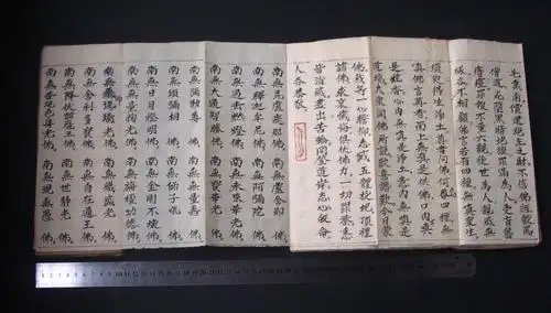 手抄本佛经——南无慈悲法笺经(上中下)三卷——经折装,展开22.2米长