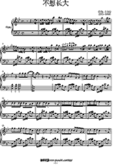 不想长大(钢琴谱)1