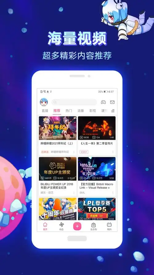 哔哩哔哩平台v6360