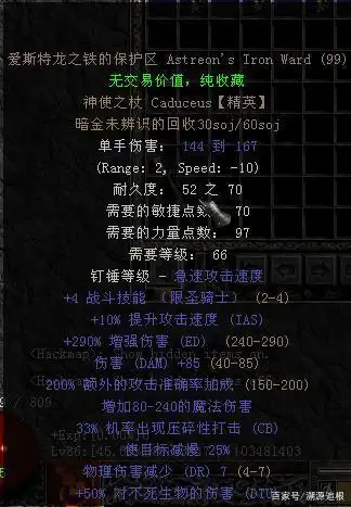 暗黑2使用率最高的各种暗金装备详解