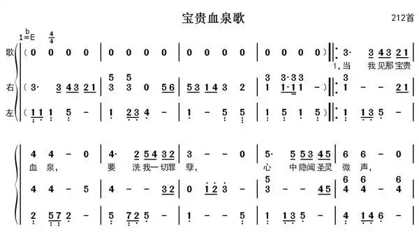 宝贵血泉歌钢琴伴奏简谱 - 第212首