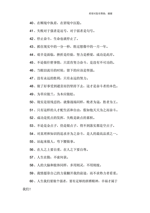 奋斗的励志名言.docx 6页