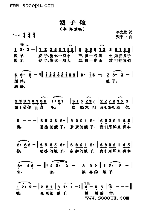 嫂子歌曲类简谱