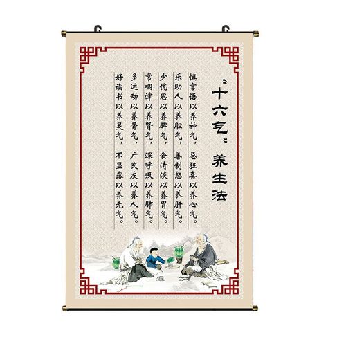 十六艺养生法自粘挂画字画新中式装饰养生挂画现代装饰画壁画