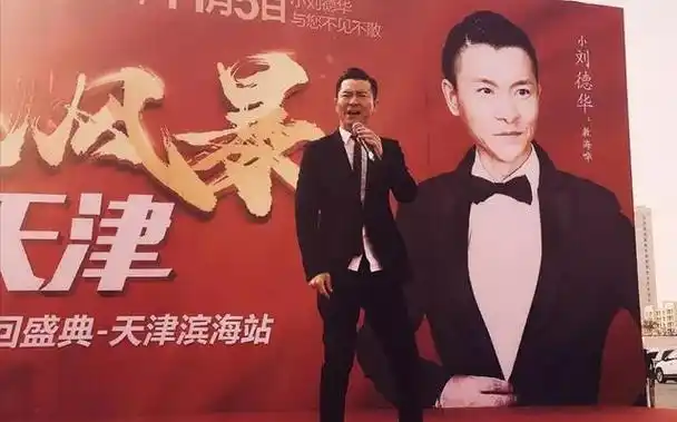 "山寨刘德华"疯狂演出捞金派头超过本尊出场费高得吓人!