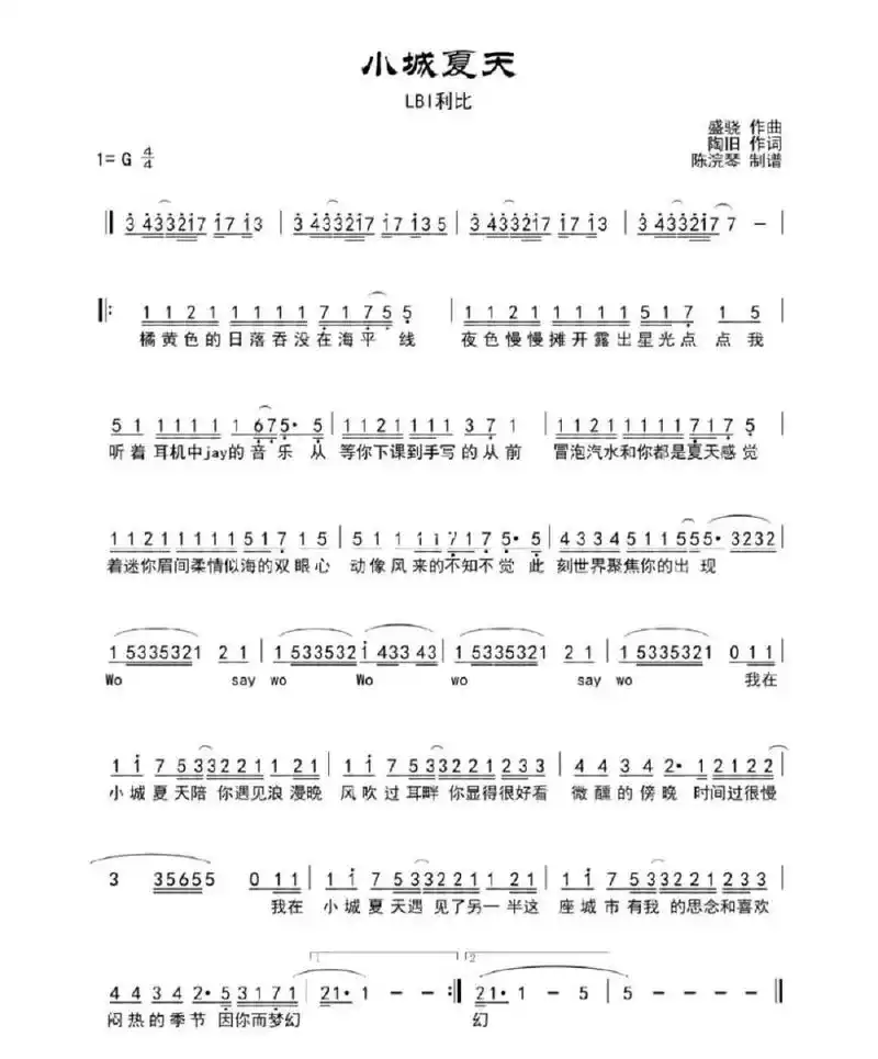简谱《小城夏天》