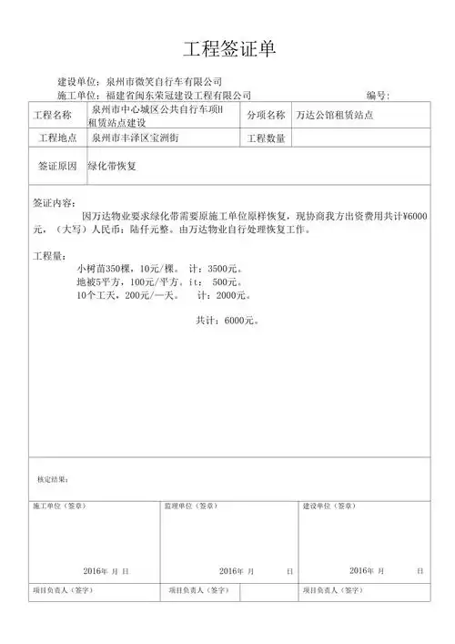 最新工程签证单范本