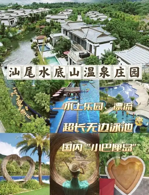 90汕尾水底山温泉度假攻略98