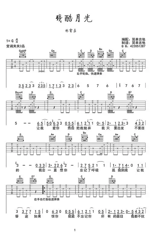 残酷月光吉他谱林宥嘉g调吉他图片谱2张