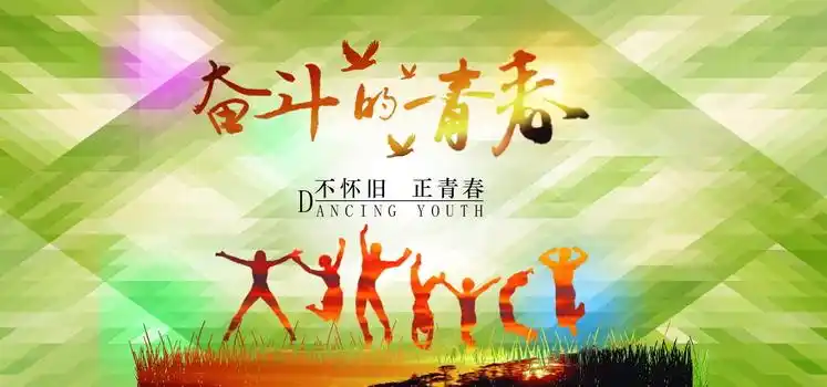 简约青春放飞梦想背景