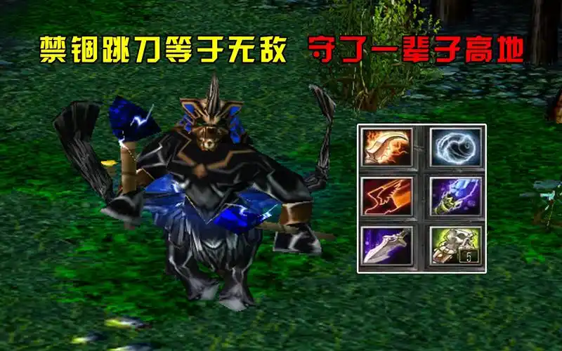 dota冥界黑鸟禁锢跳刀等于无敌守了一辈子高地