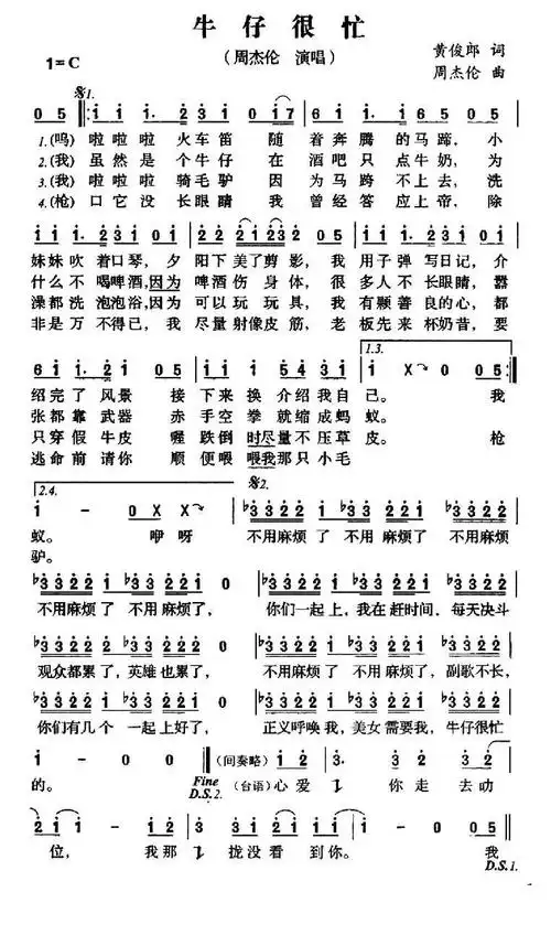 牛仔很忙 简谱