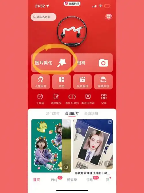我不允许你不会用美图秀秀抠图