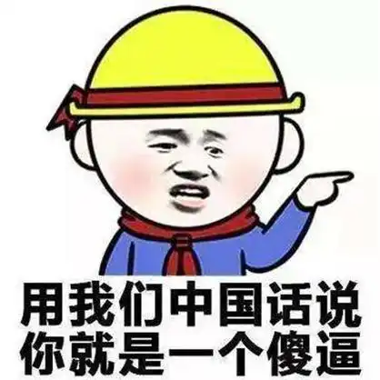 问号是一个马的emoji表情符号,原意是你说你妈呢,是骂人的话