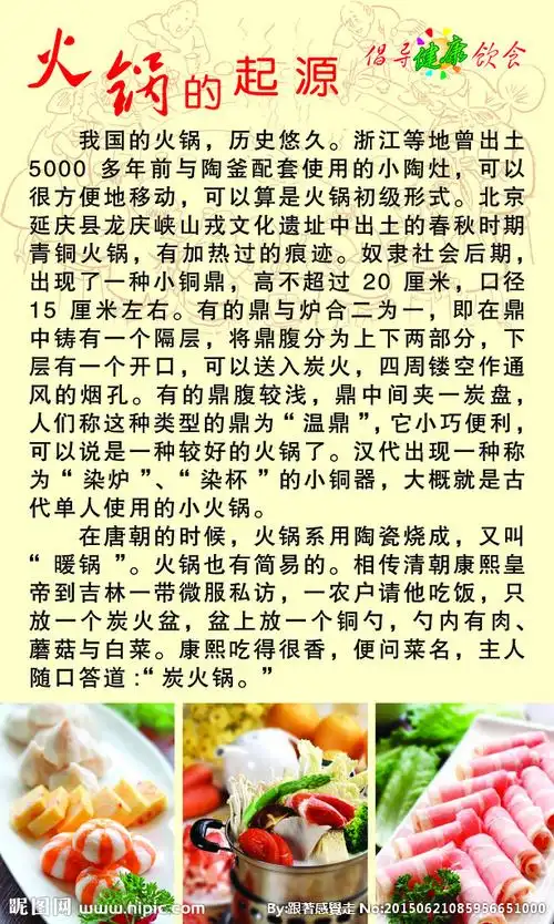 火锅的起源图片