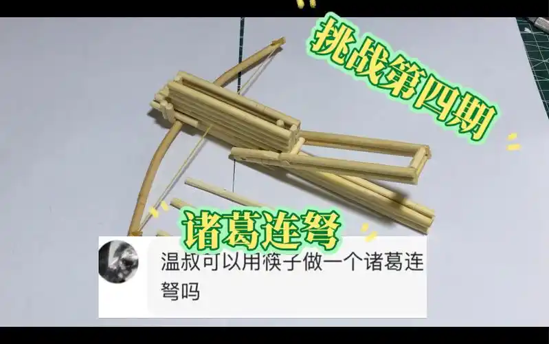 挑战粉丝第四期,手工筷子制作诸葛连弩教程,筷子也能做武器?