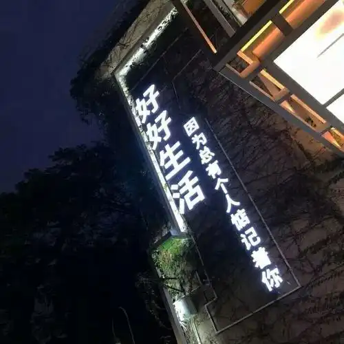 有趣的灵魂终会遇见