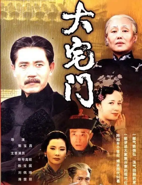 大宅门(其他)