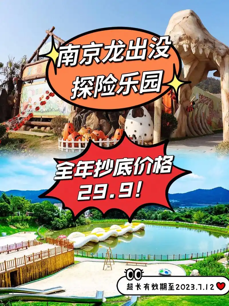 南京龙出没探险乐园重磅!