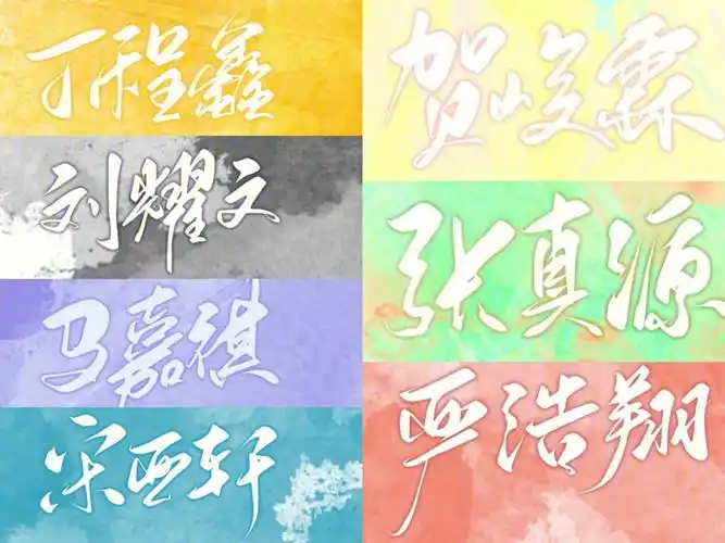 tnt应援色手写壁纸