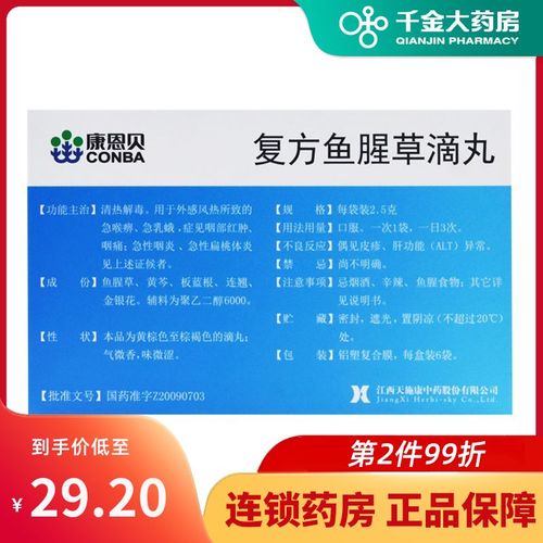 conba康恩贝复方鱼腥草滴丸2.5g*6袋/盒 清热解毒 急性咽炎