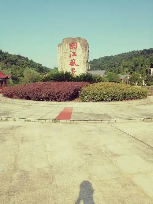 宜春酌江风景区