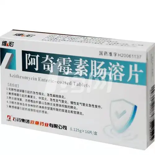 维宏 阿奇霉素肠溶片 0.125g*16片