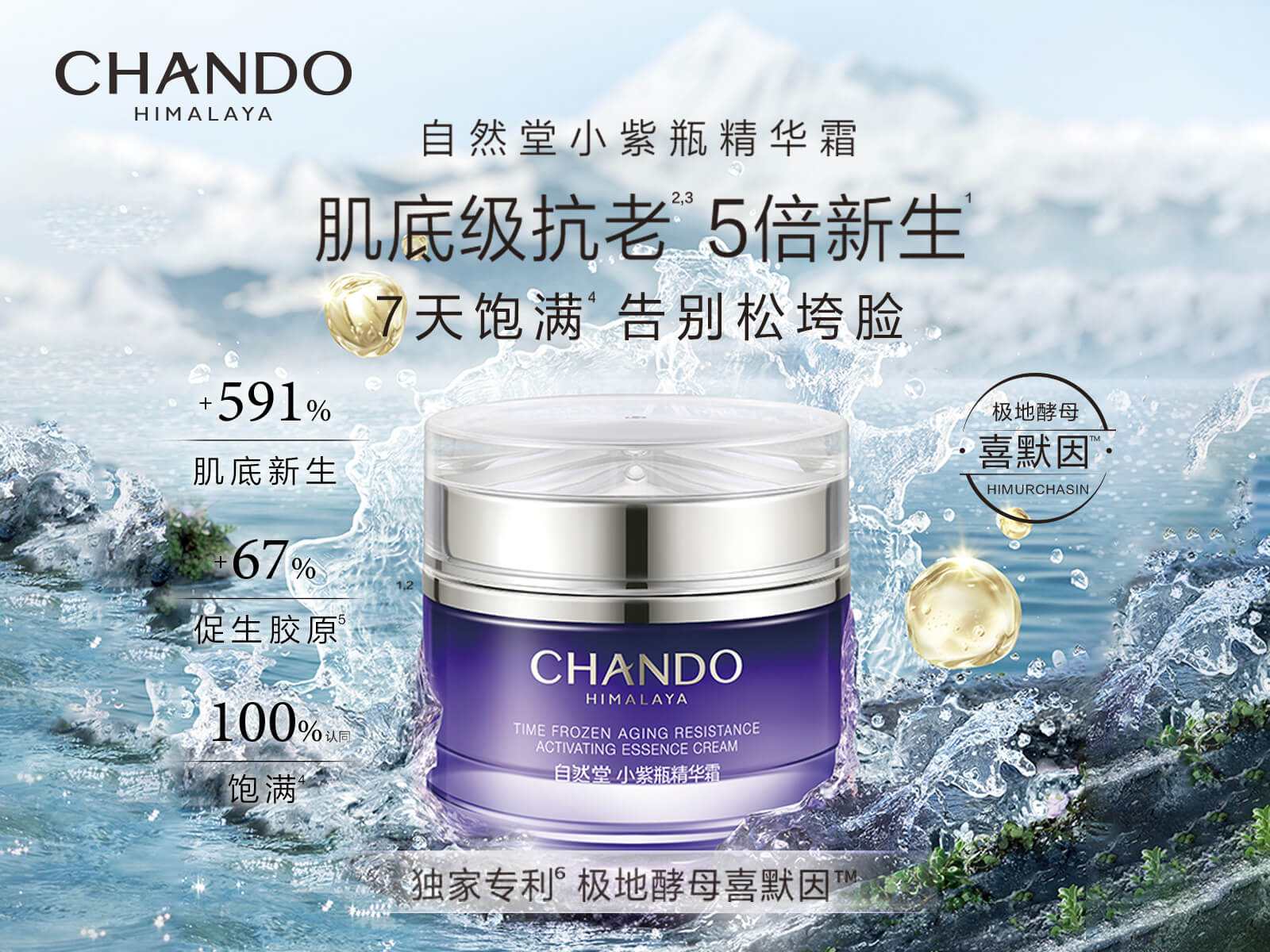 自然堂小紫瓶面霜