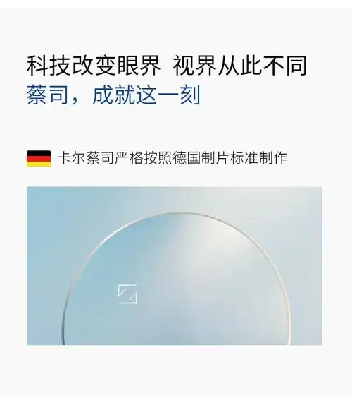 防蓝光镜片膜层:加硬膜镜片材质:树脂类别:镜片货号:蔡司新典锐商品