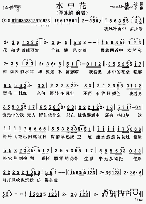 水中花_歌谱简谱_哆来咪123曲谱网