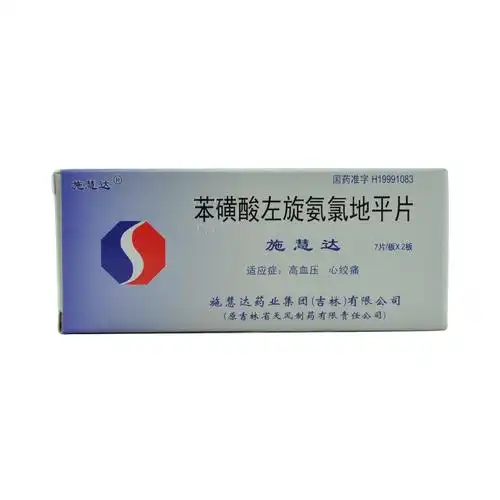 苯磺酸左旋氨氯地平片施慧达