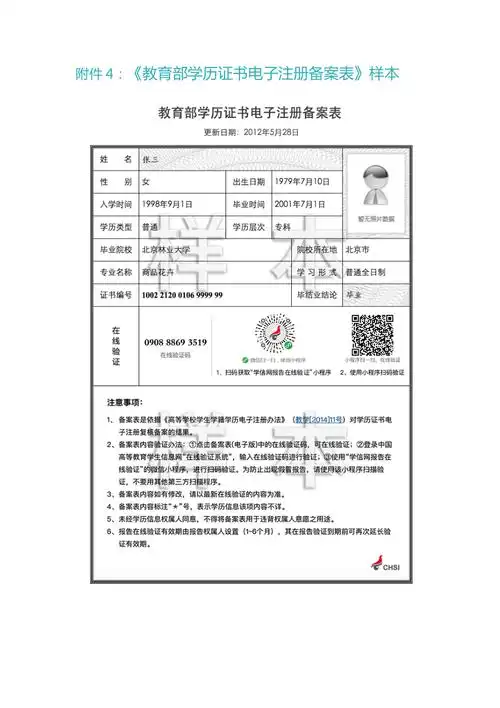 附件4教育部学历证书电子注册备案表样本docx