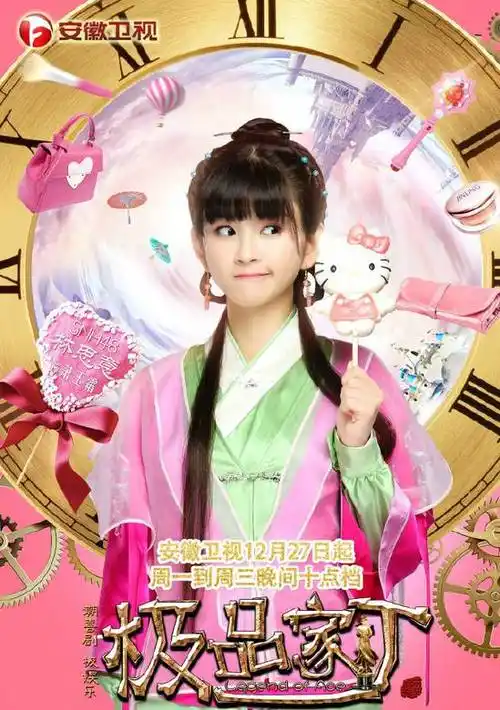 极品家丁演员表