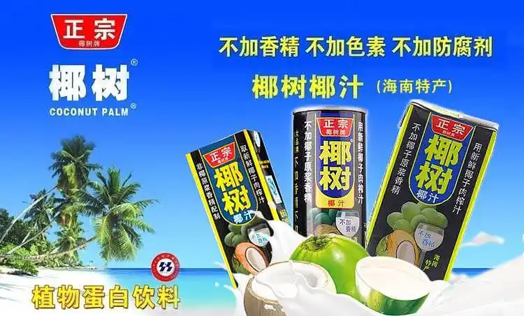 改造国民椰树椰汁官网