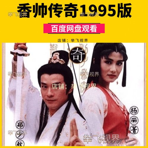 楚留香帅传奇电视剧全集1995版郑少秋杨丽菁经典古装剧在线看