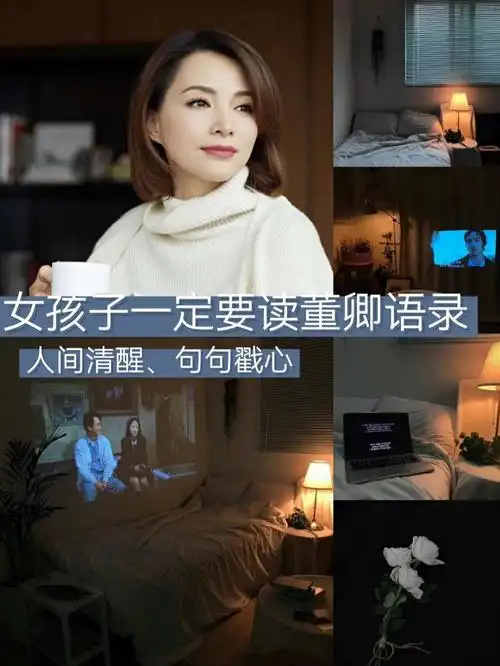 人生不易但人间值得董卿语录文案