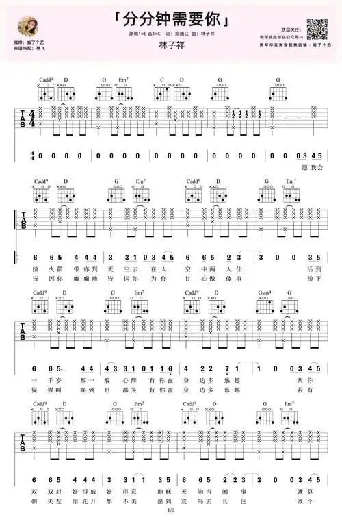 分分钟需要你吉他谱_c调弹唱谱_林子祥_吉他演示视频1