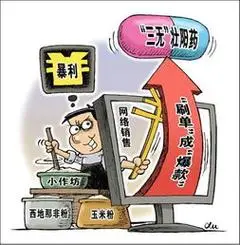 三无产品三无产品怎么要赔偿