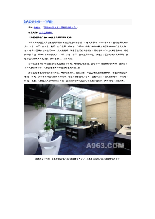 室内设计大师及作品理念.doc
