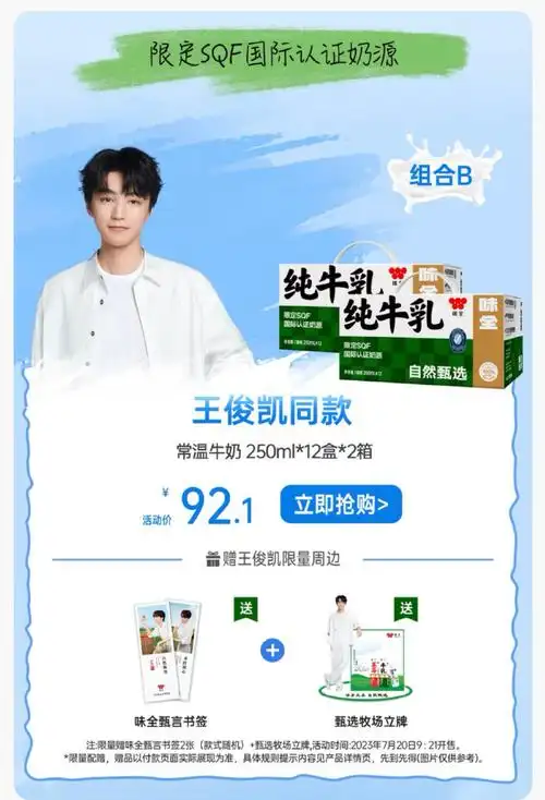 王俊凯味全乳品代言人