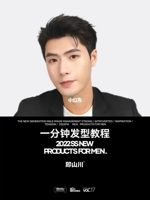 即山川一分钟发型教程纹理短背头