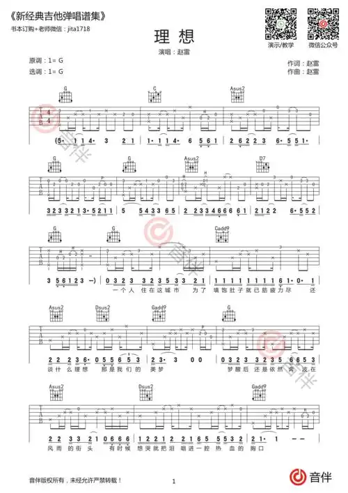 赵雷理想吉他谱g调超原版编配