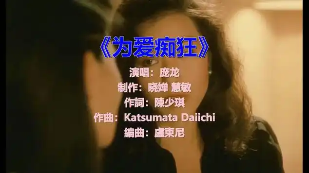 《为爱痴狂》,熟悉的旋律响起,满满的回忆|少女小渔刘若英的美丽与