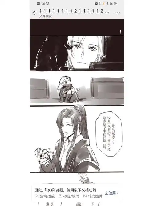 魔道祖师漫画避尘温泉香炉