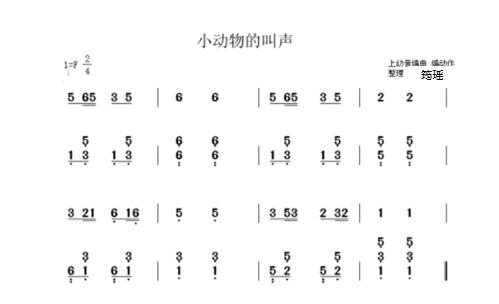律动小动物的叫声