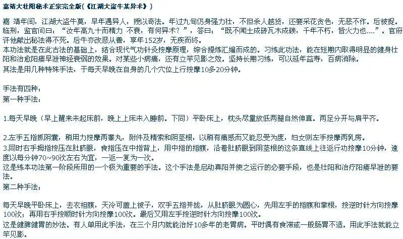 【转载】嘉靖大壮阳秘术正宗完全版