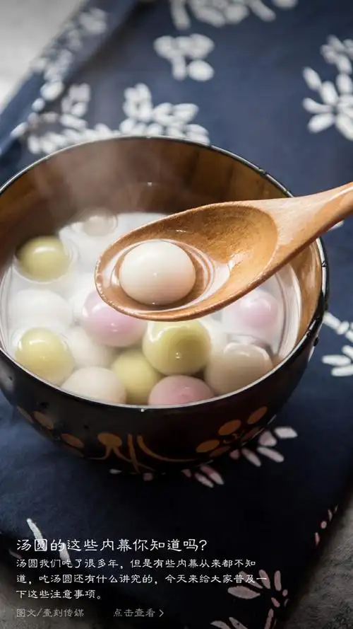 汤圆