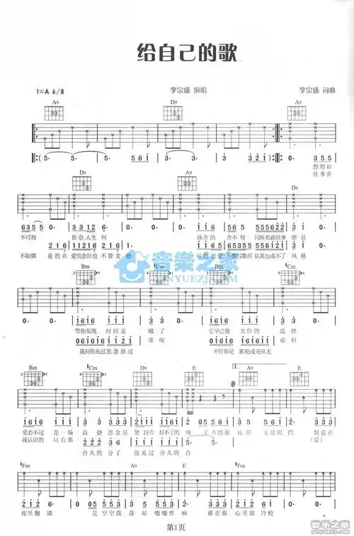 给自己的歌吉他谱李宗盛吉他图片谱2张