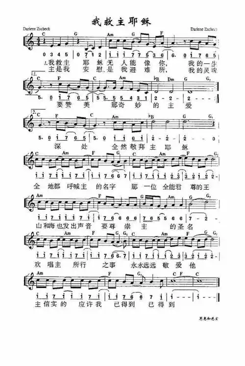永远的救主 歌谱 恩泉佳音续集 一 赞美诗网亲爱救主 歌谱 雅歌 赞美