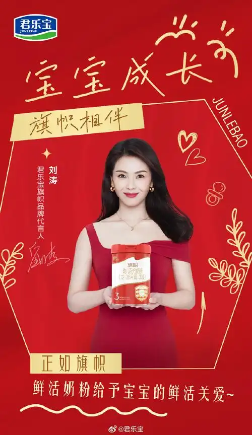 正如@旗帜鲜活奶粉给予宝宝的鲜活关爱  和旗帜奶粉品牌代言人@刘涛